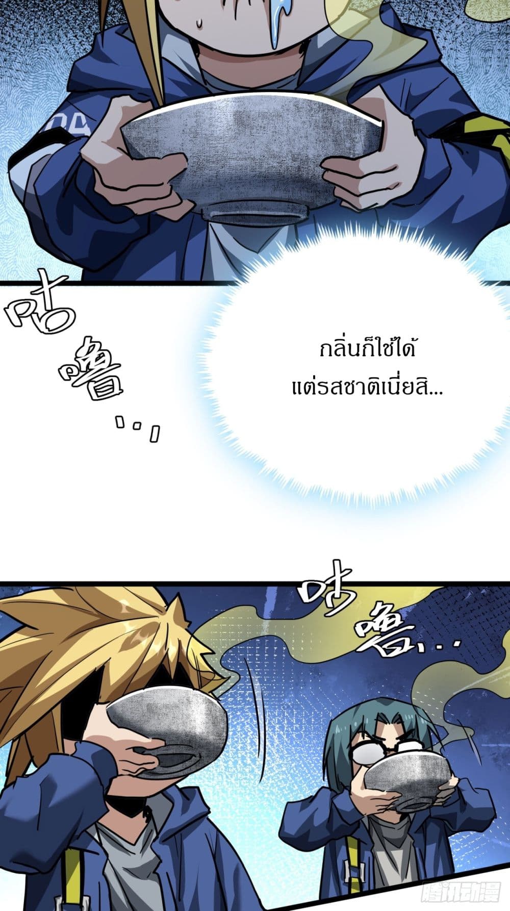 This Game Is Too Realistic page 40