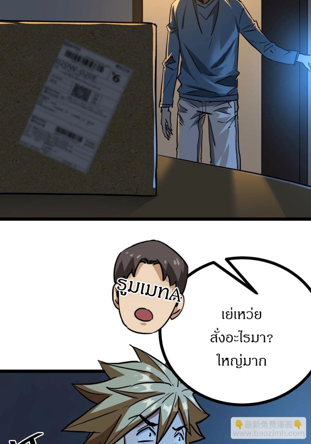 This Game Is Too Realistic page 6