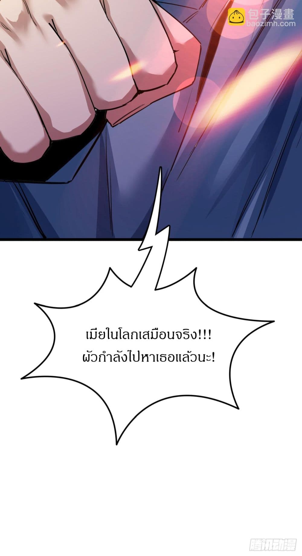 This Game Is Too Realistic page 16