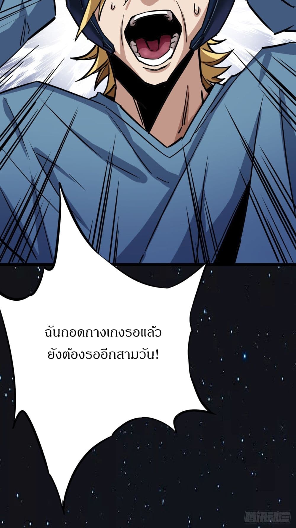 This Game Is Too Realistic page 22