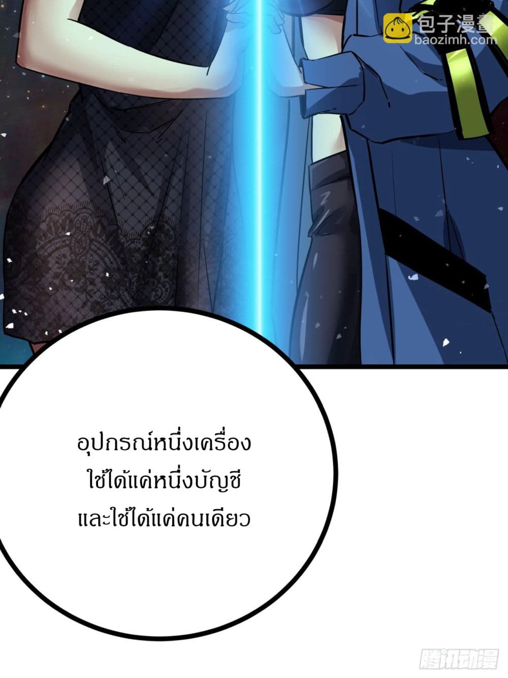 This Game Is Too Realistic page 33