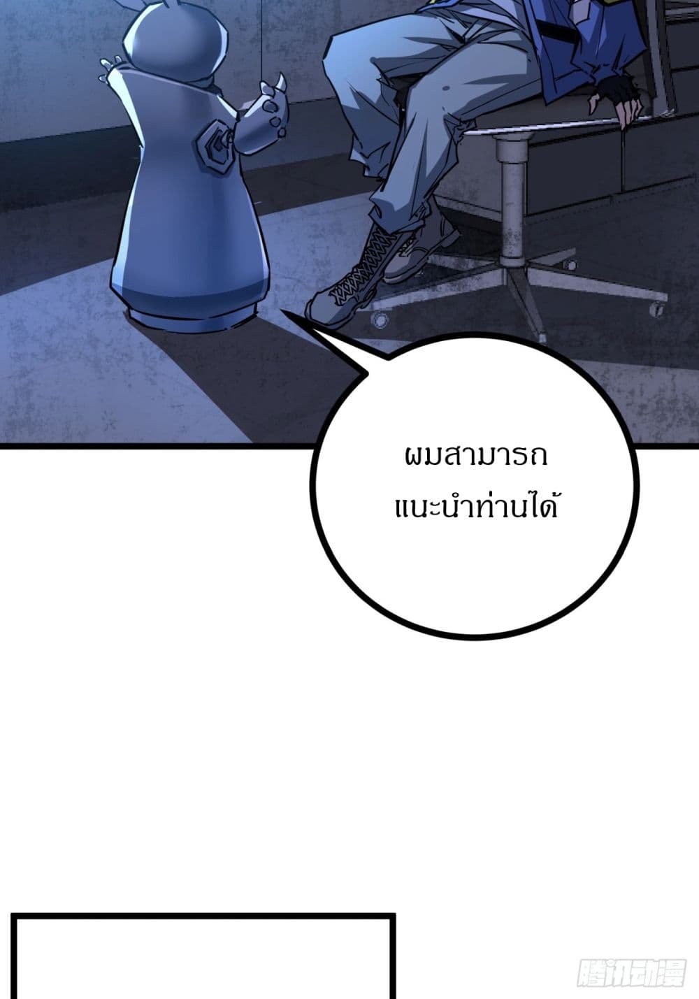 This Game Is Too Realistic page 41