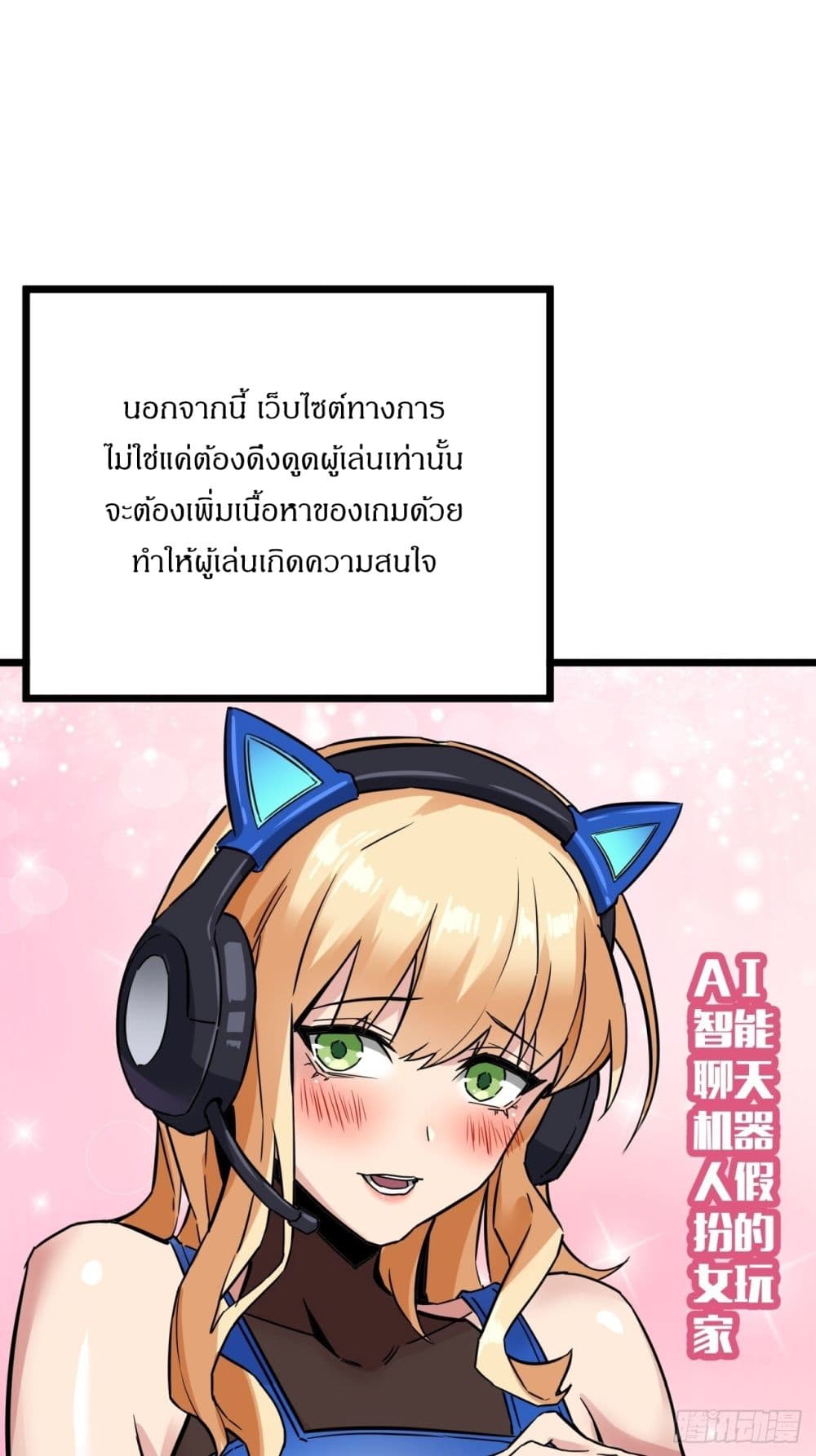 This Game Is Too Realistic page 44