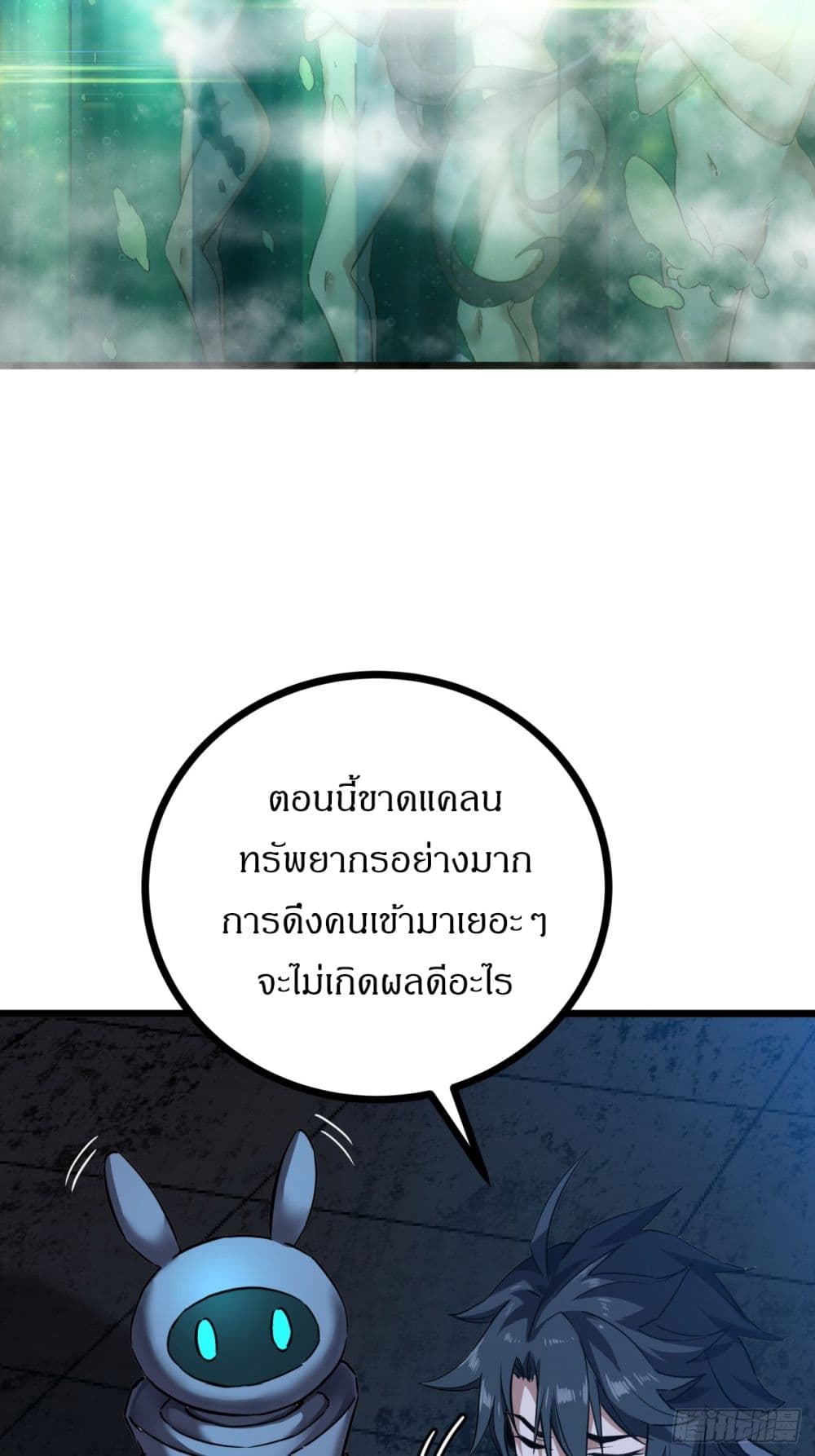 This Game Is Too Realistic page 50