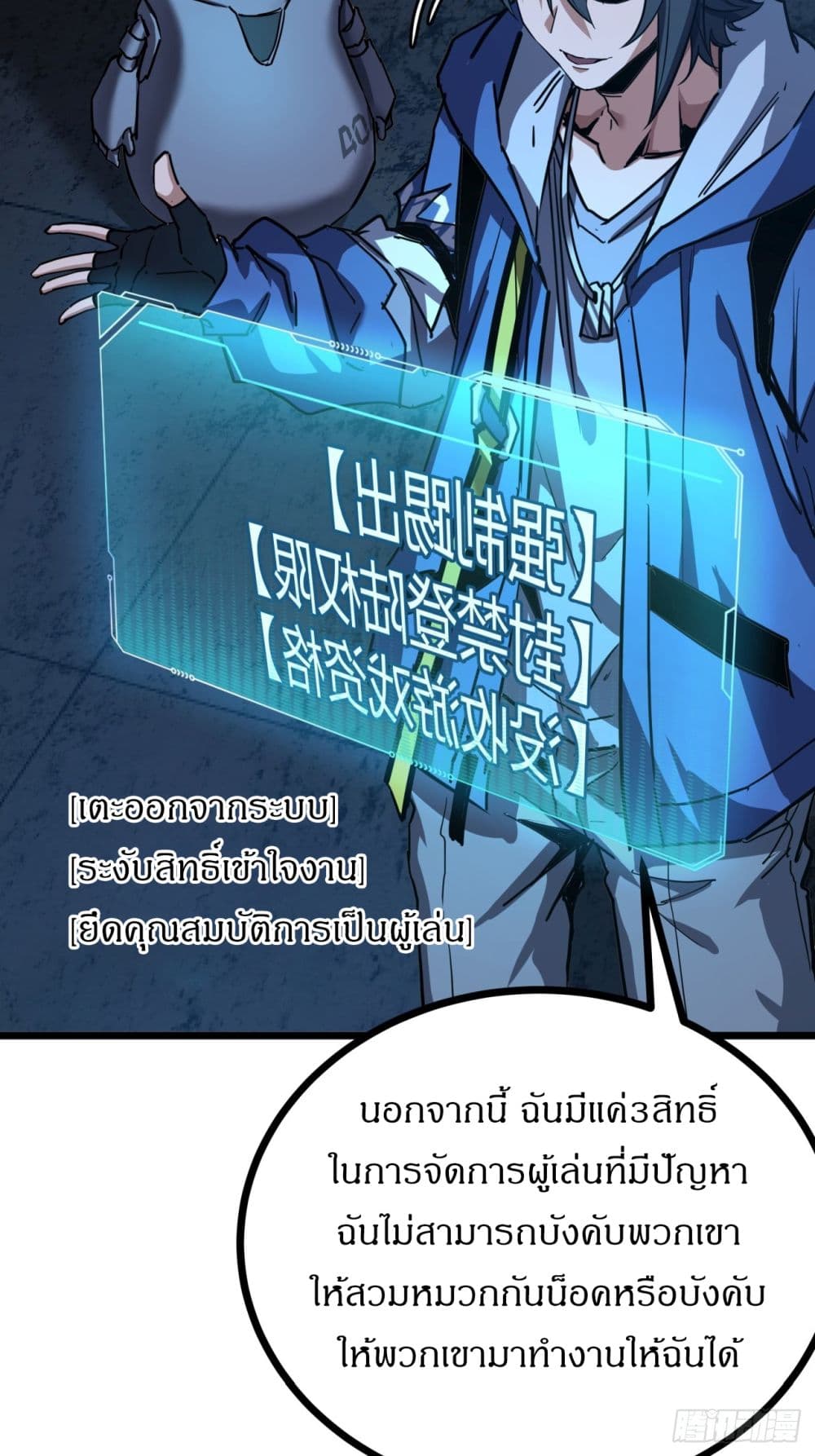 This Game Is Too Realistic page 51