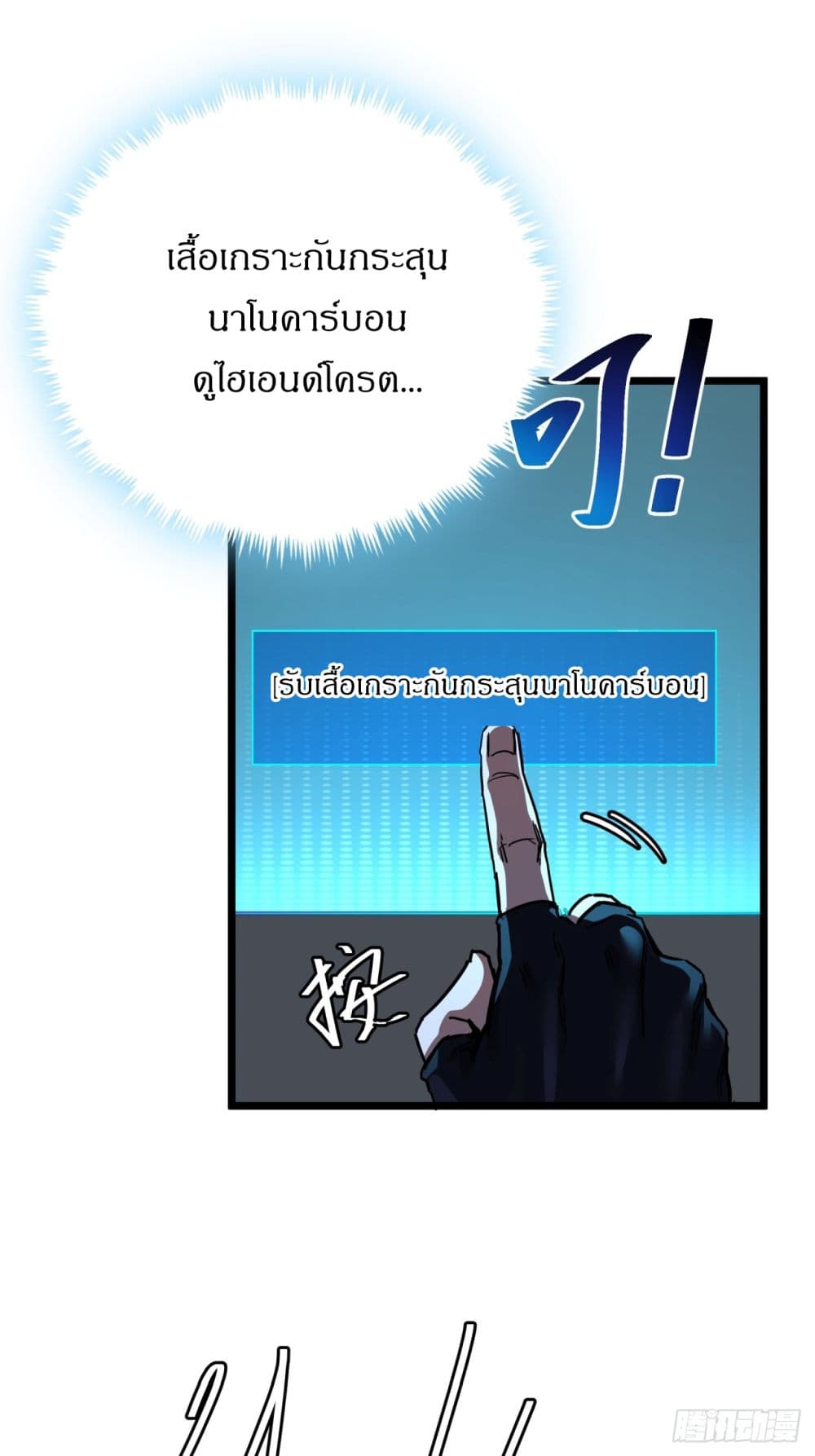 This Game Is Too Realistic page 55