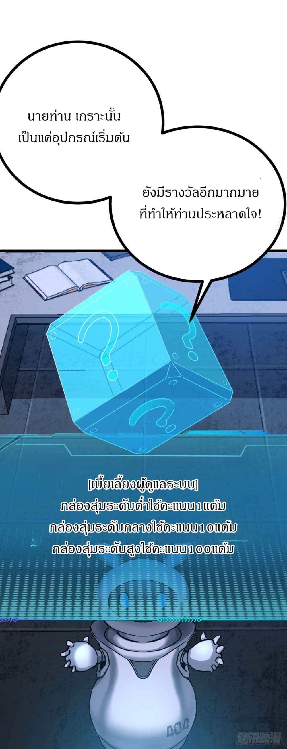 This Game Is Too Realistic page 58