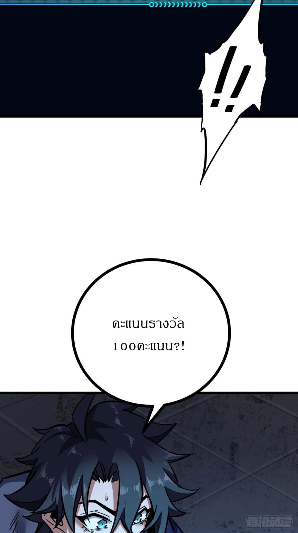This Game Is Too Realistic page 65