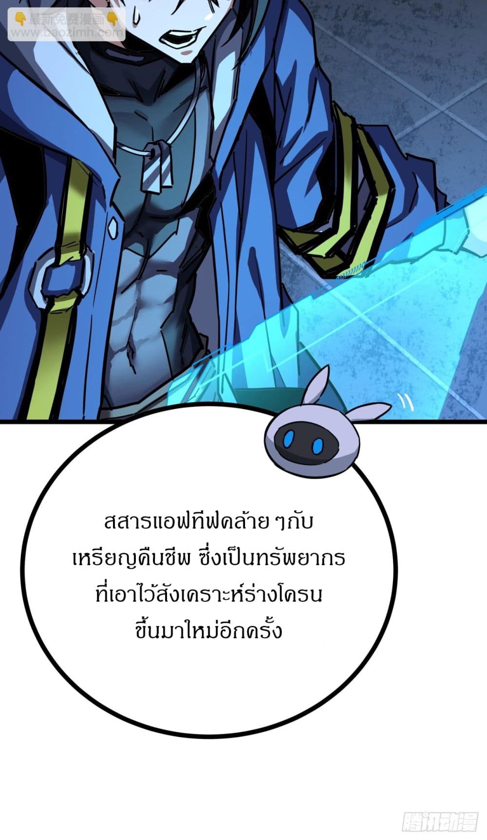 This Game Is Too Realistic page 66