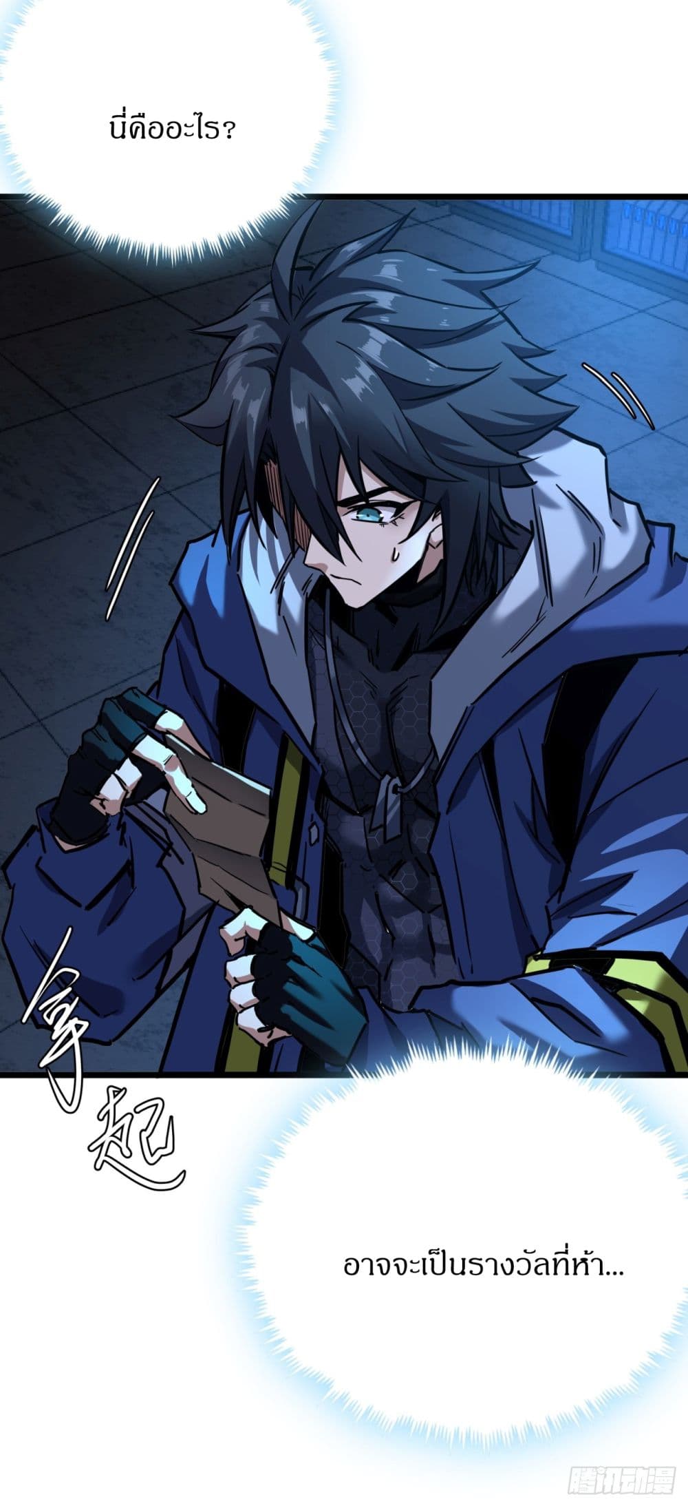 This Game Is Too Realistic page 77