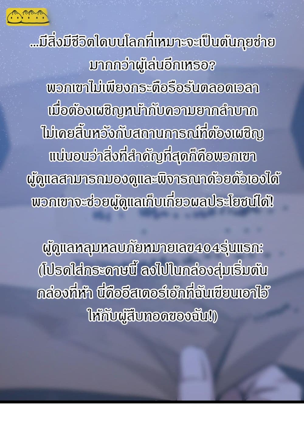 This Game Is Too Realistic page 80