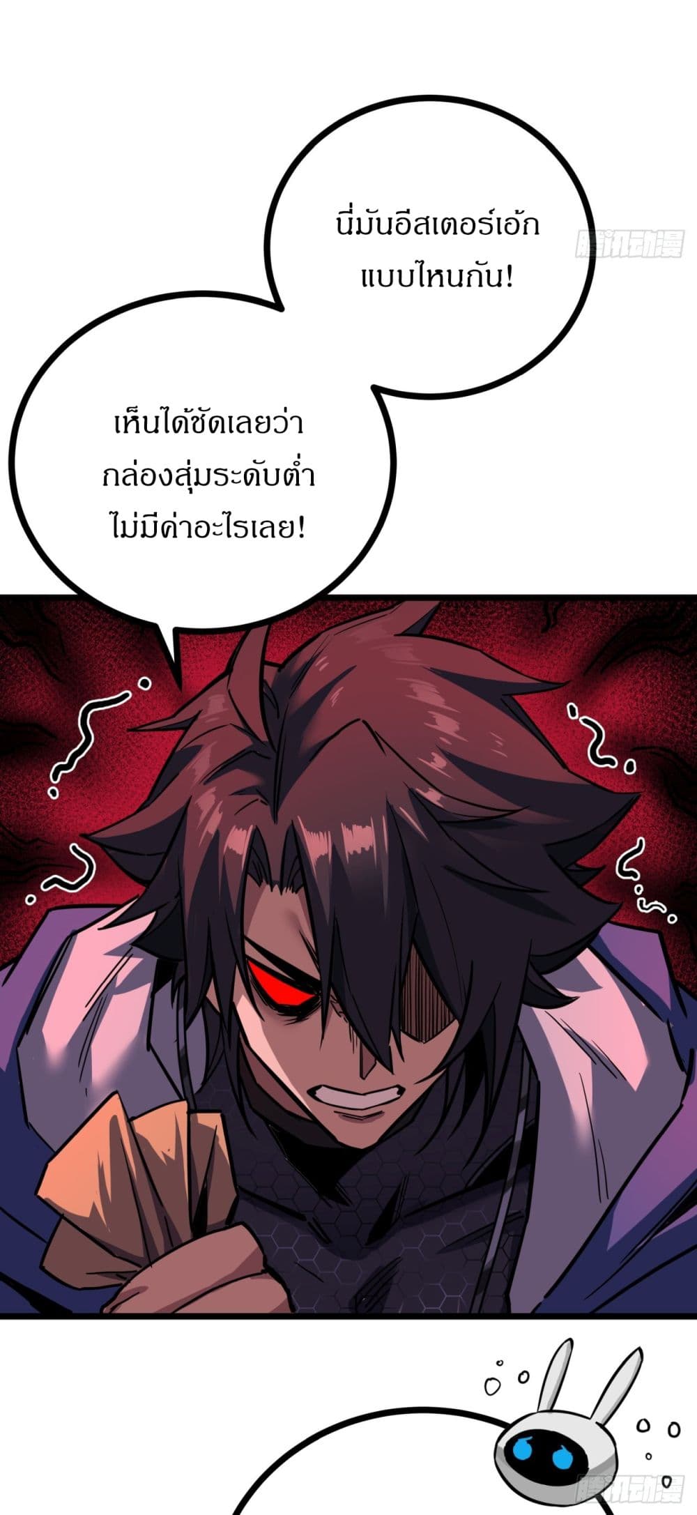 This Game Is Too Realistic page 81