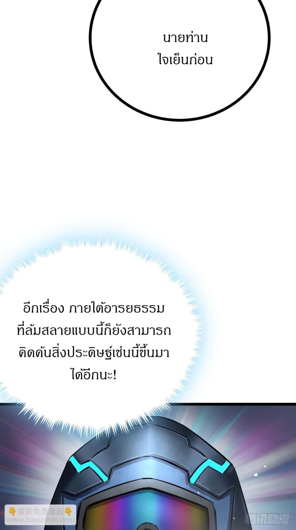 This Game Is Too Realistic page 82