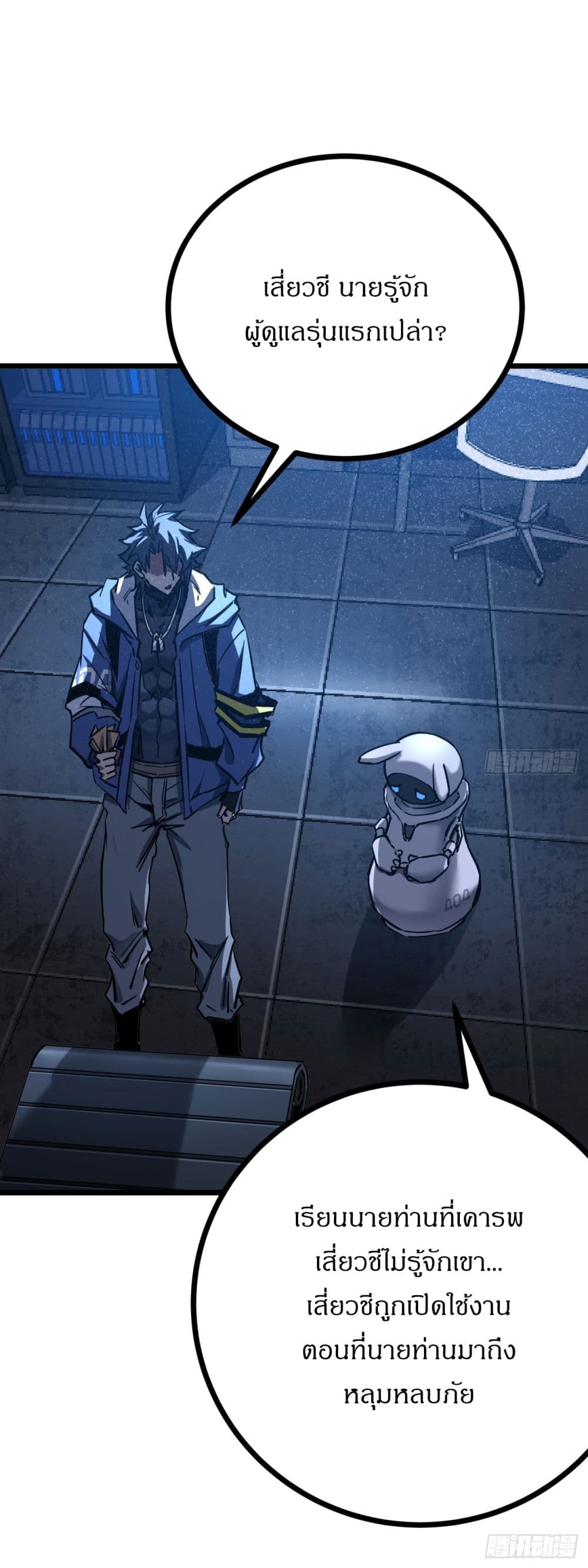 This Game Is Too Realistic page 84