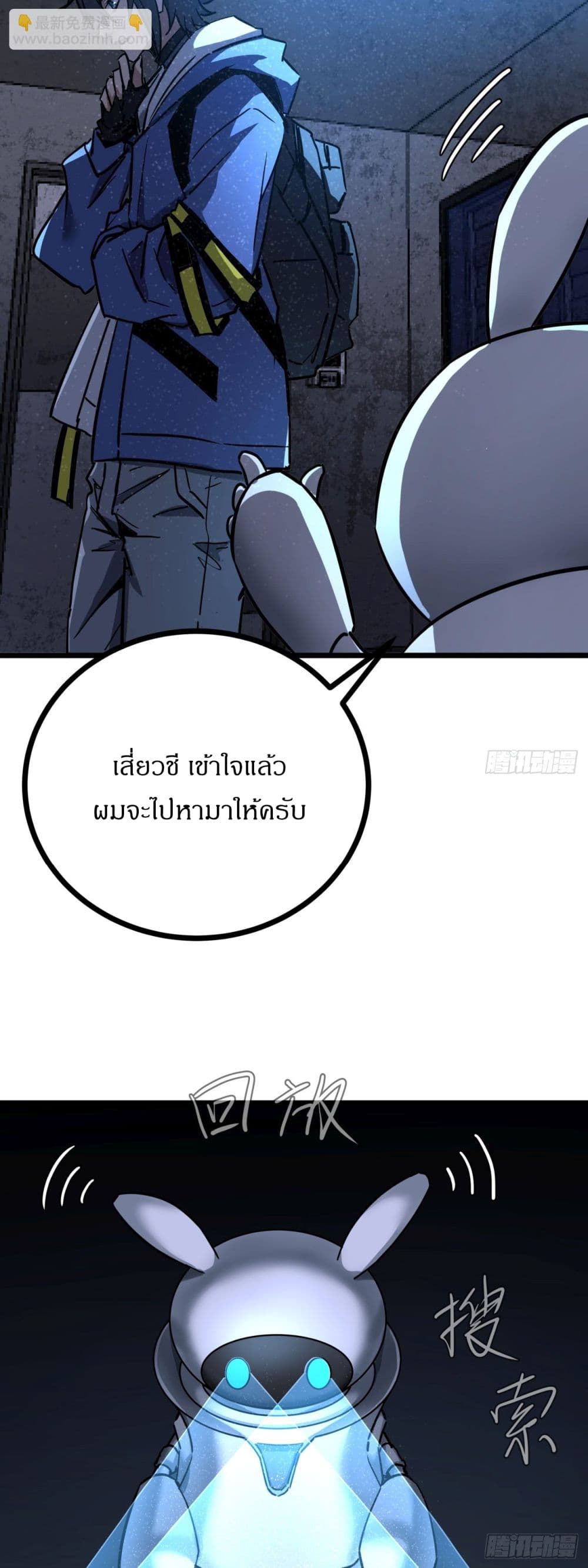 This Game Is Too Realistic page 86