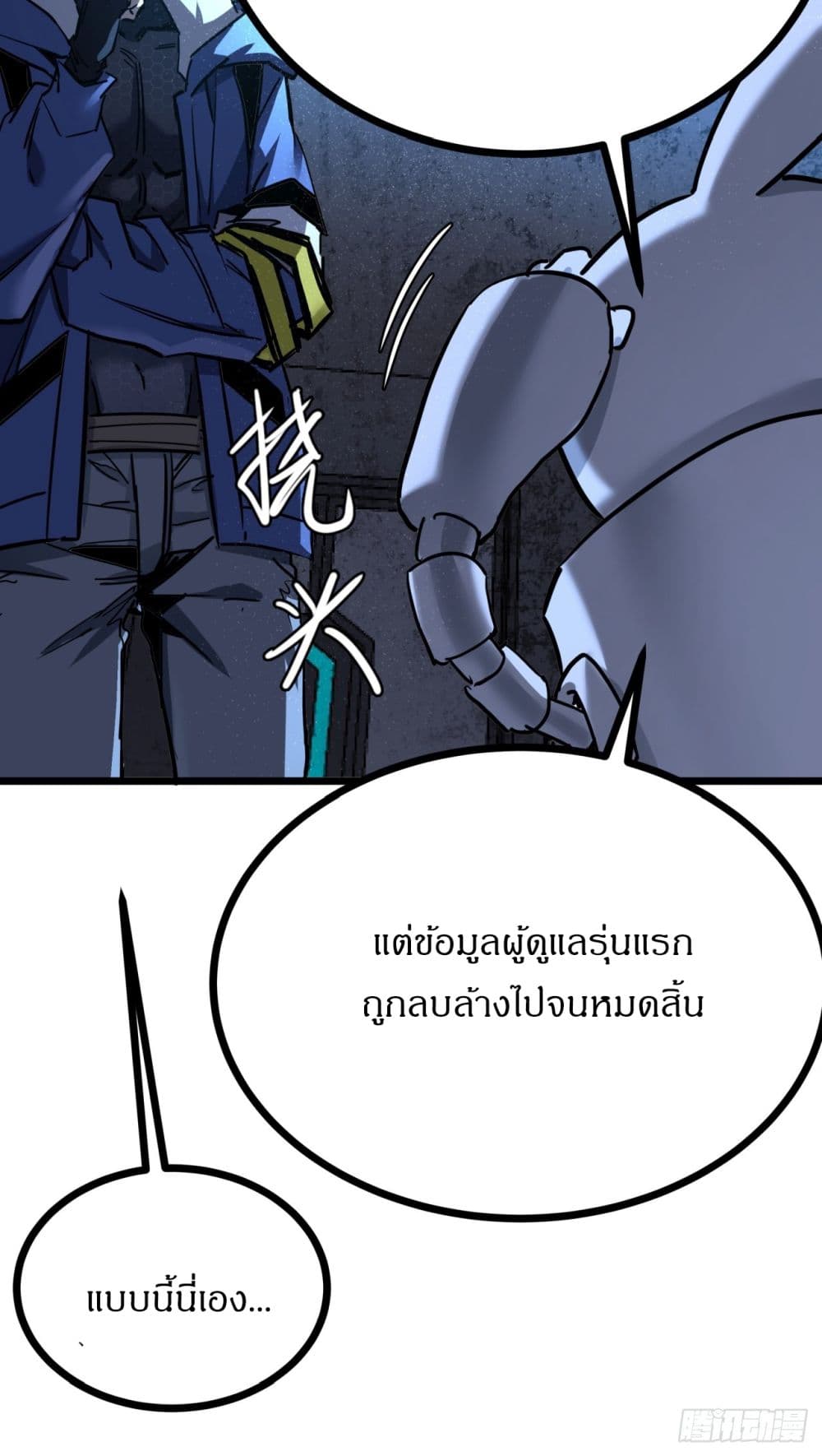 This Game Is Too Realistic page 91