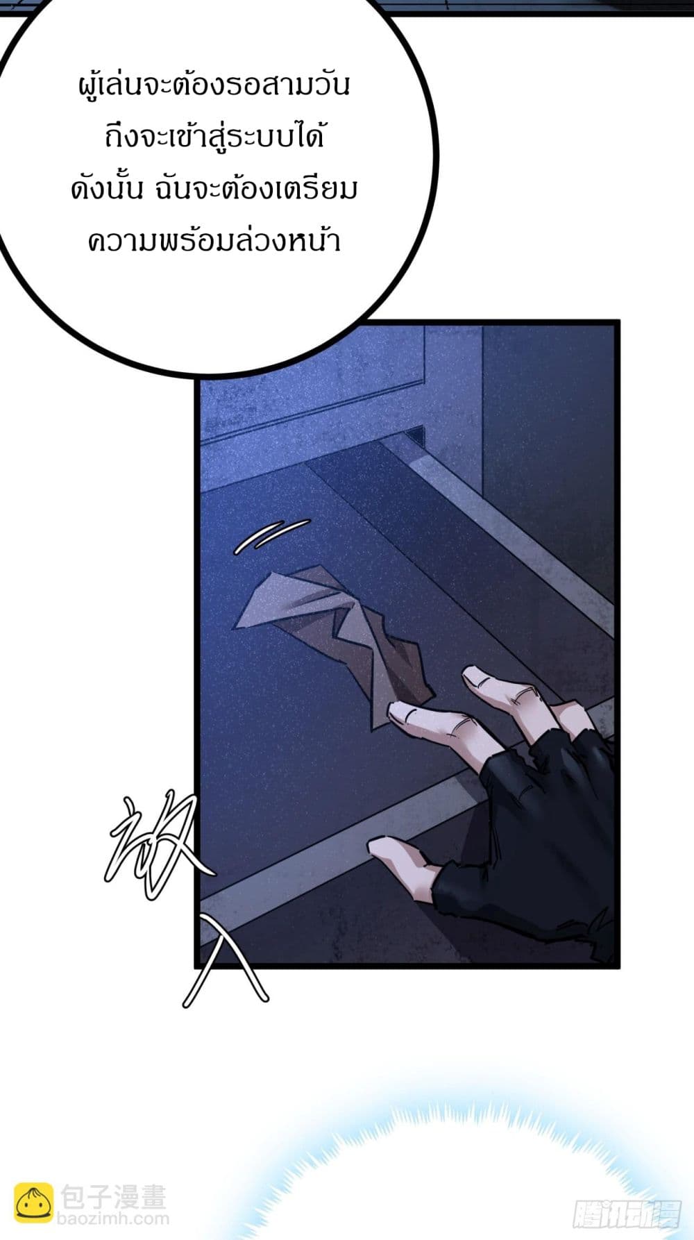 This Game Is Too Realistic page 93