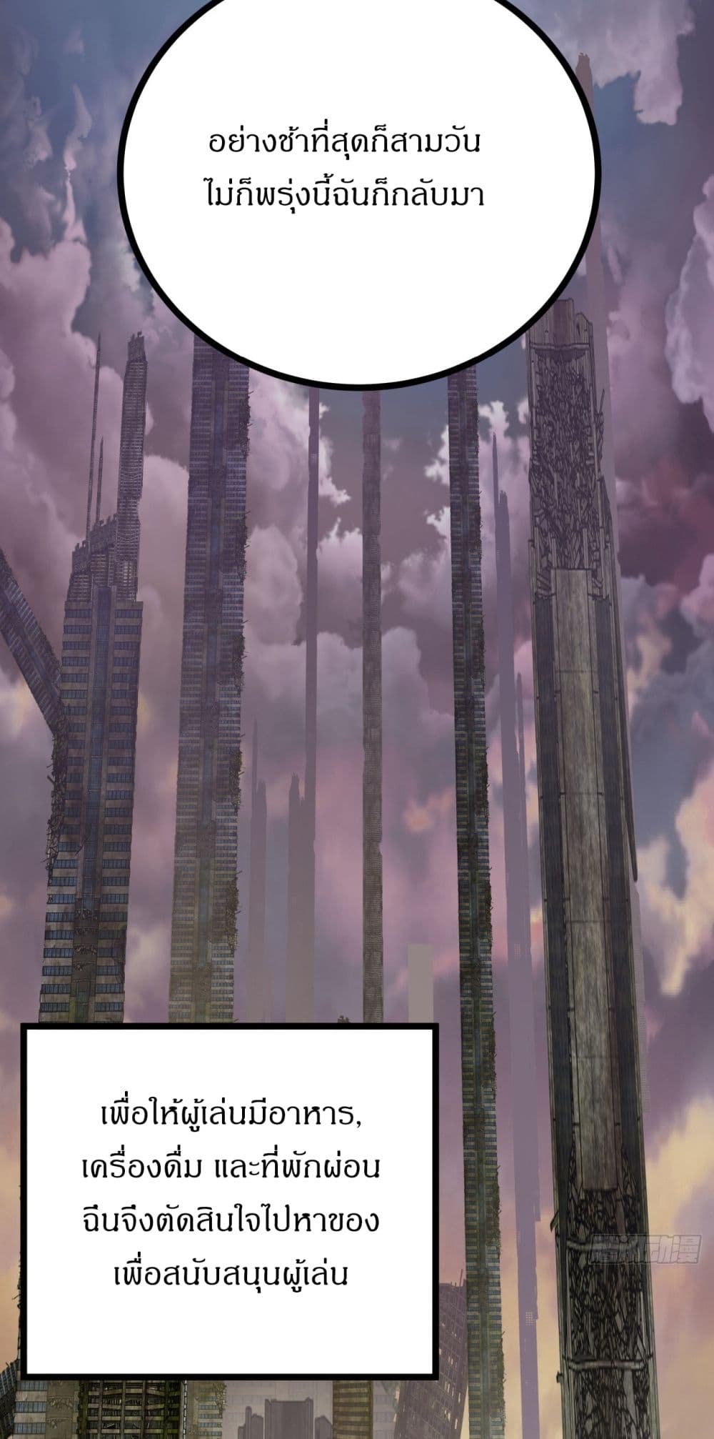 This Game Is Too Realistic page 96