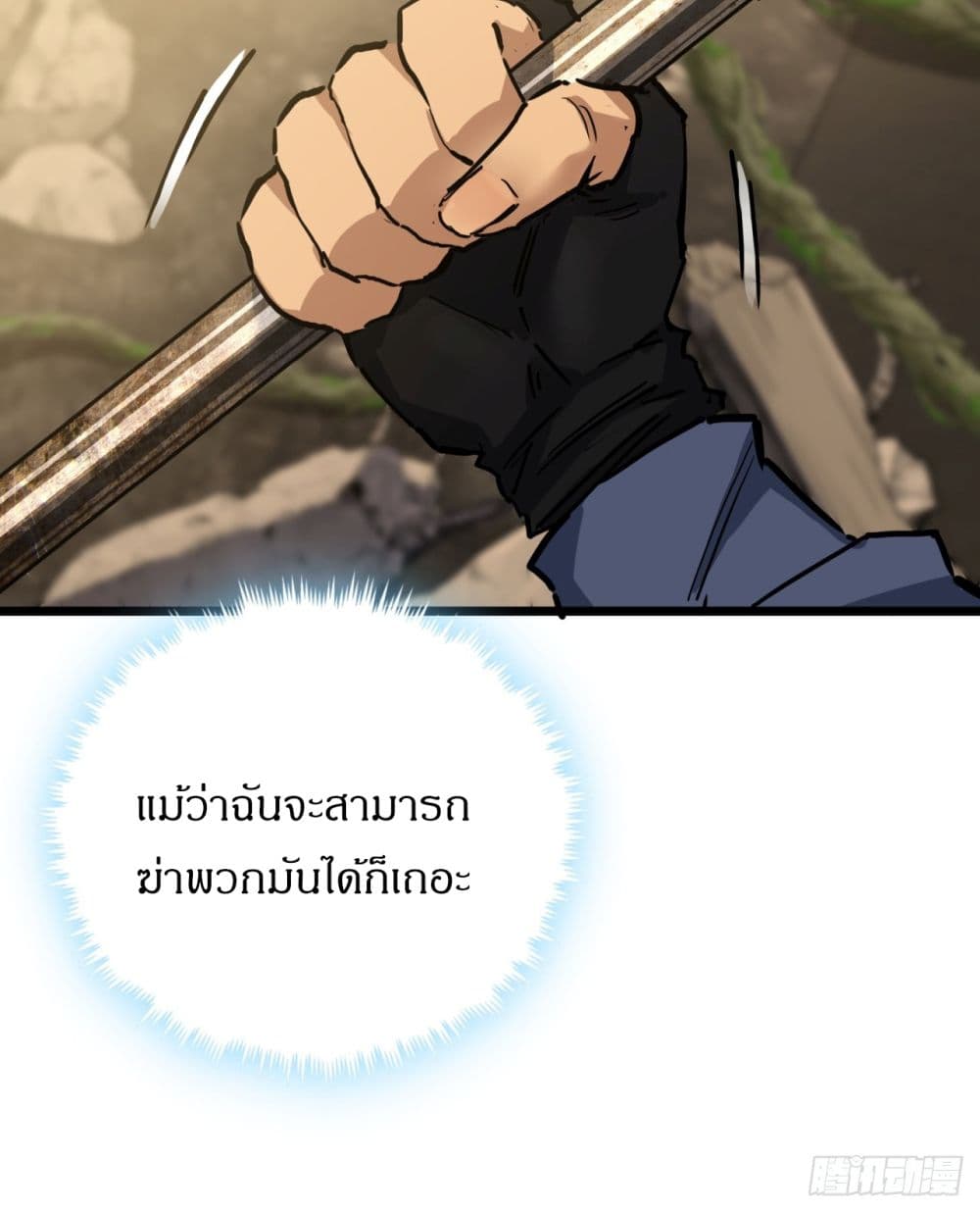 This Game Is Too Realistic page 7