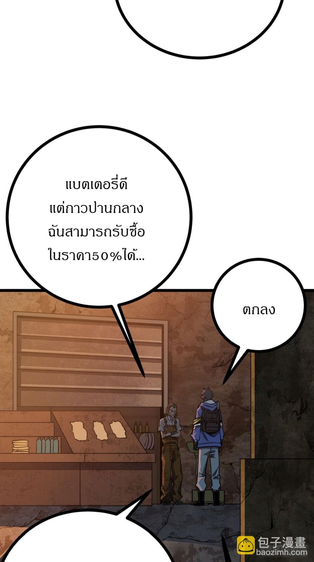 This Game Is Too Realistic page 21
