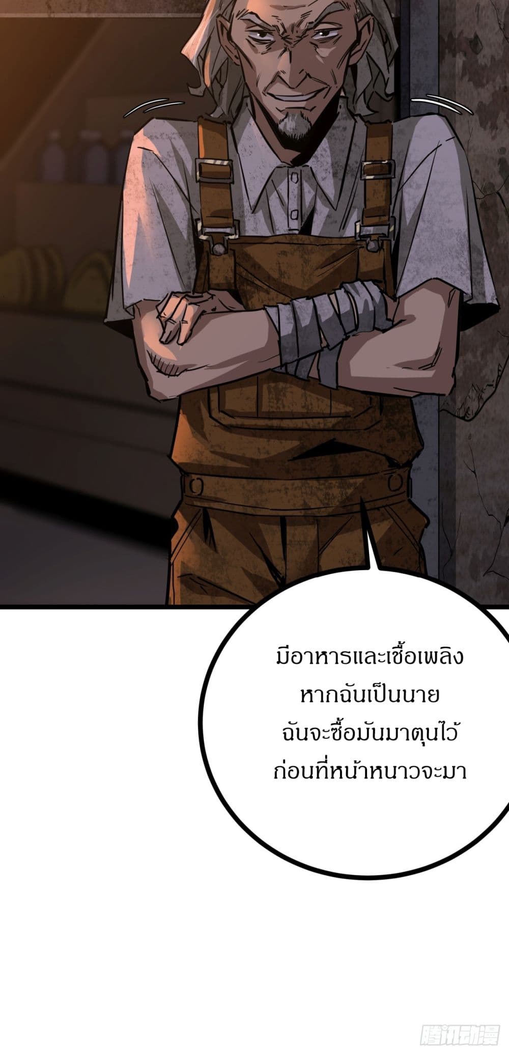 This Game Is Too Realistic page 23