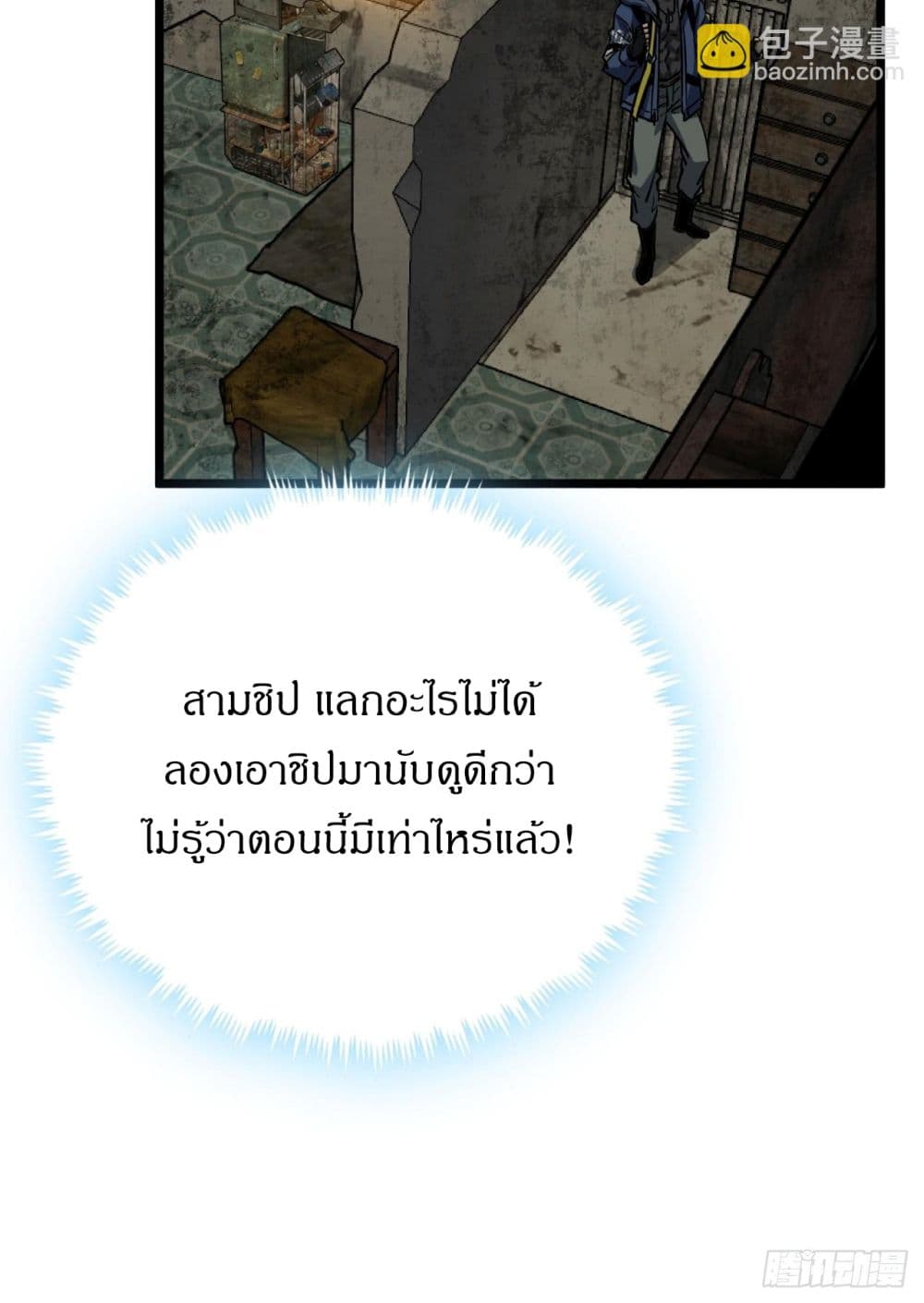 This Game Is Too Realistic page 47