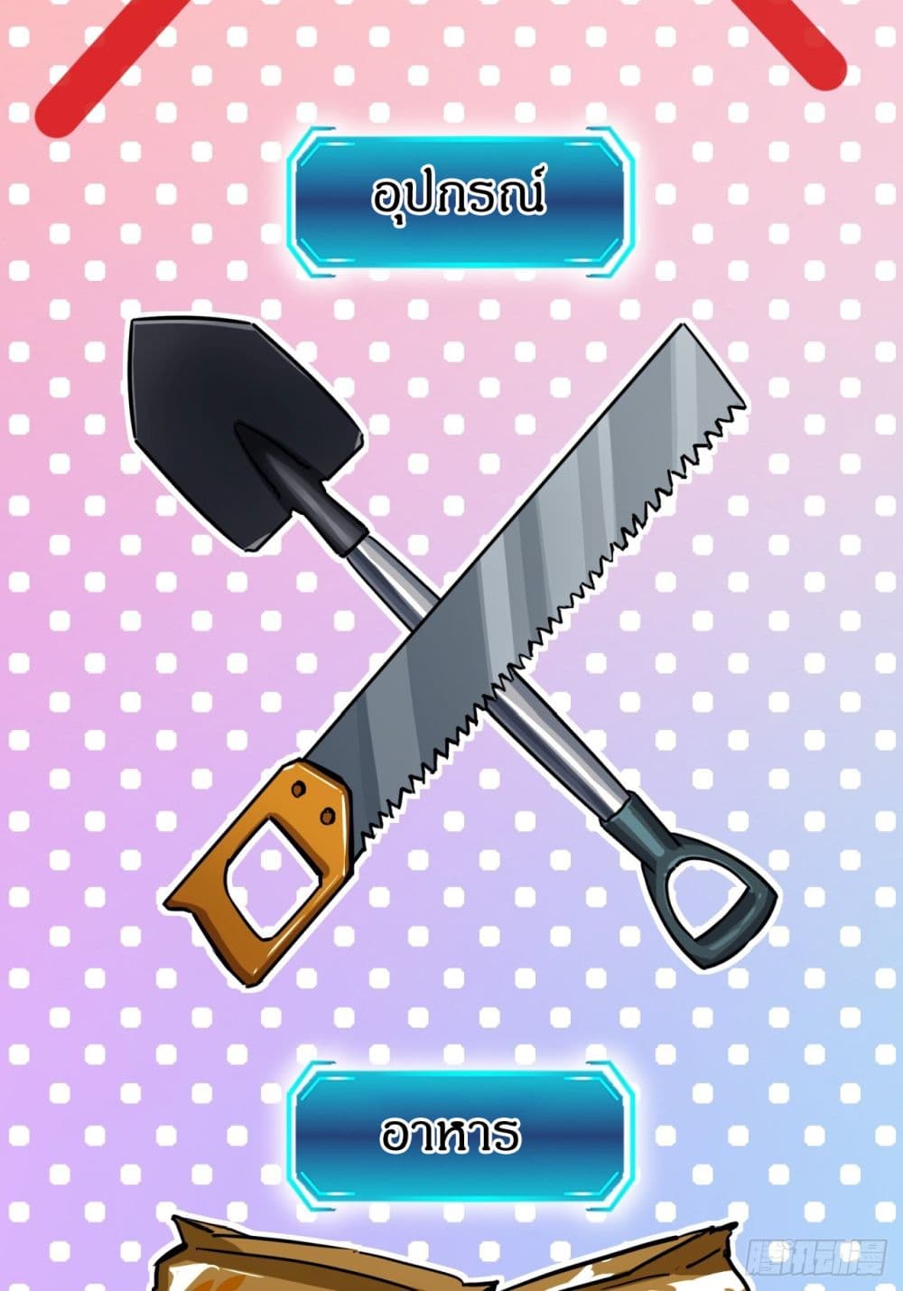 This Game Is Too Realistic page 53