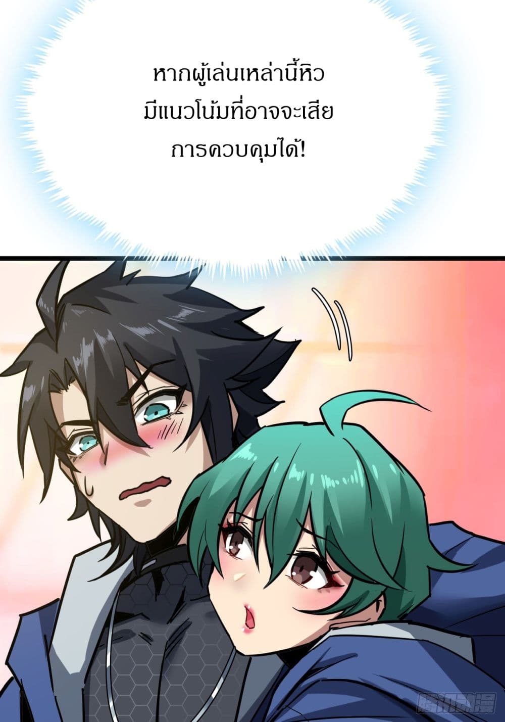 This Game Is Too Realistic page 57