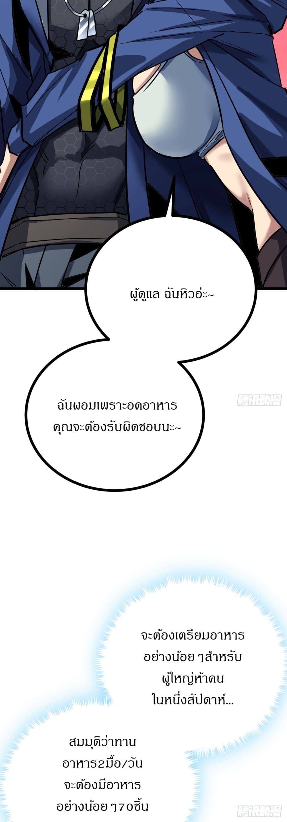 This Game Is Too Realistic page 58