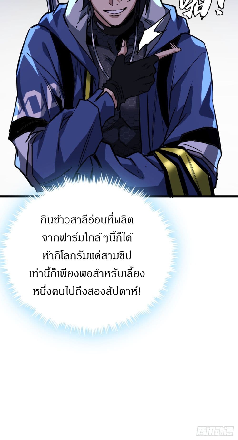 This Game Is Too Realistic page 60