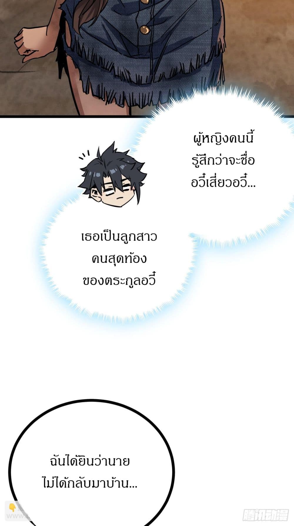 This Game Is Too Realistic page 65