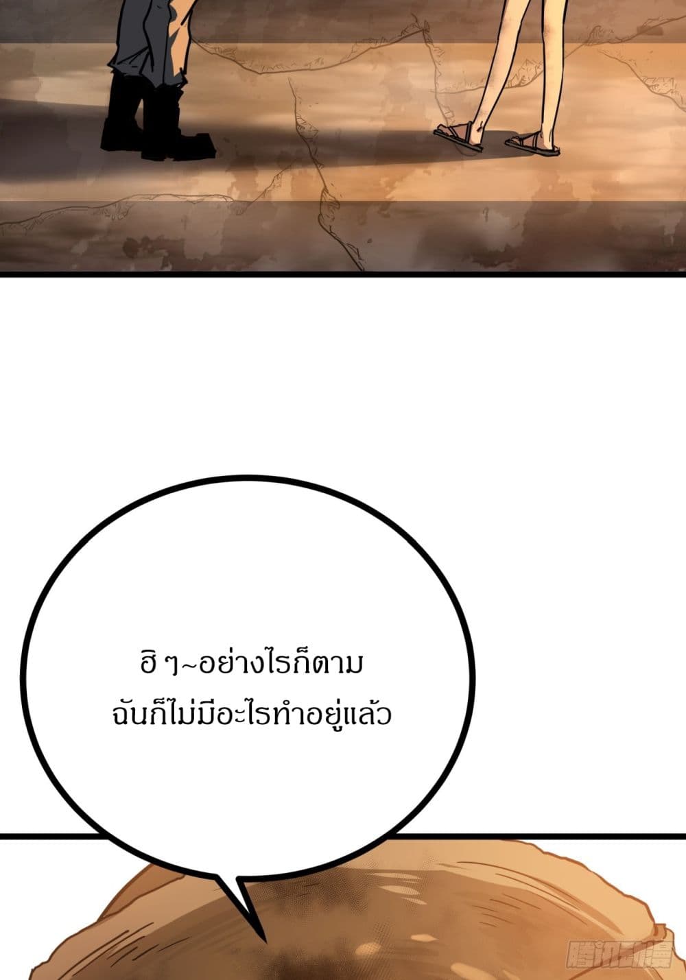 This Game Is Too Realistic page 70