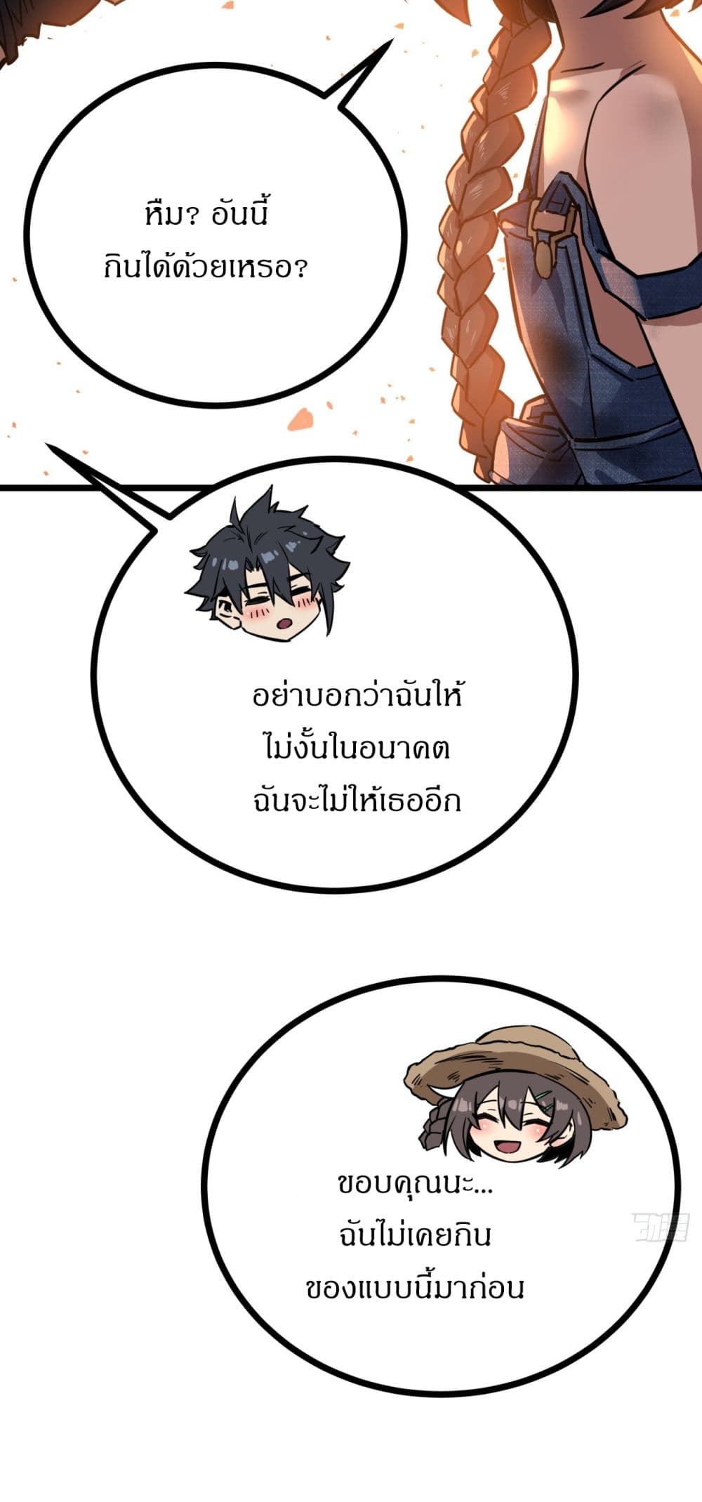 This Game Is Too Realistic page 77