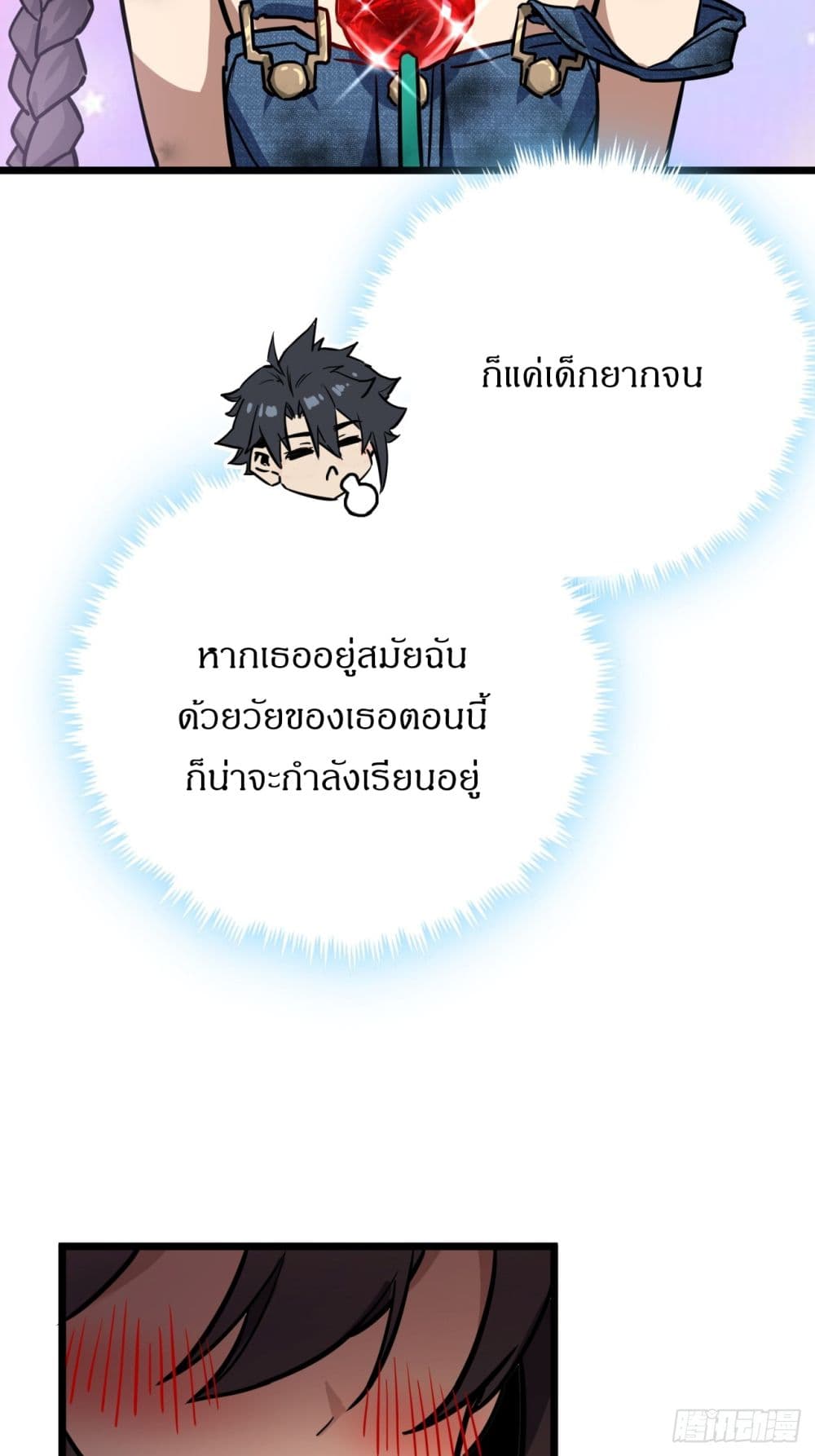 This Game Is Too Realistic page 82