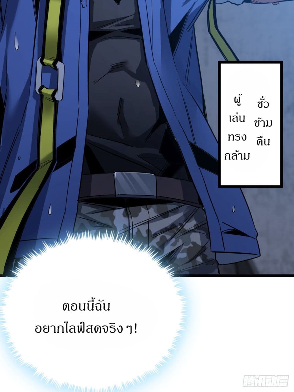 This Game Is Too Realistic page 23