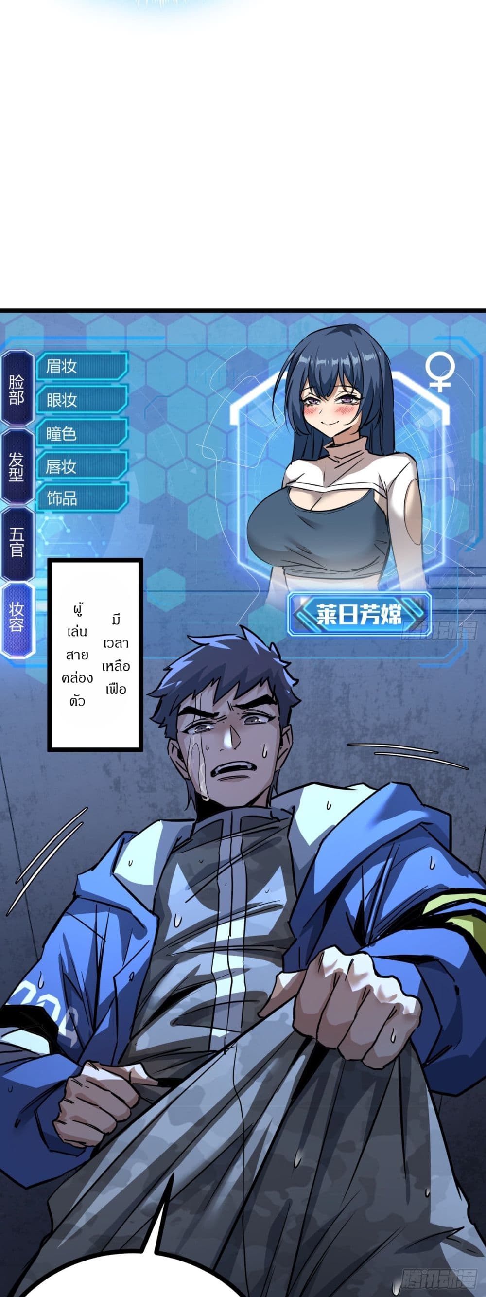 This Game Is Too Realistic page 24