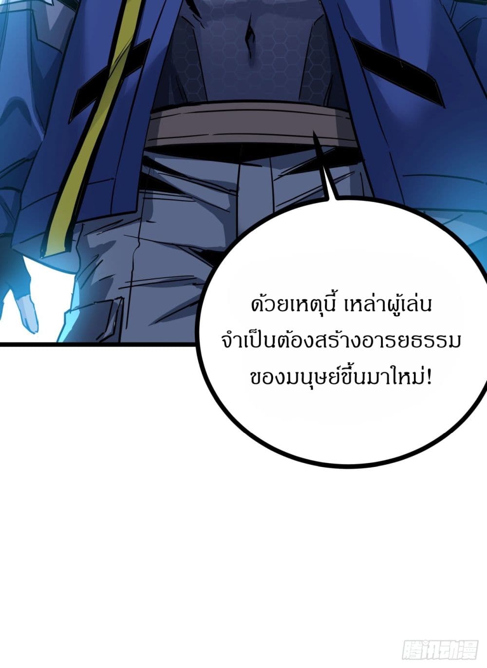 This Game Is Too Realistic page 32