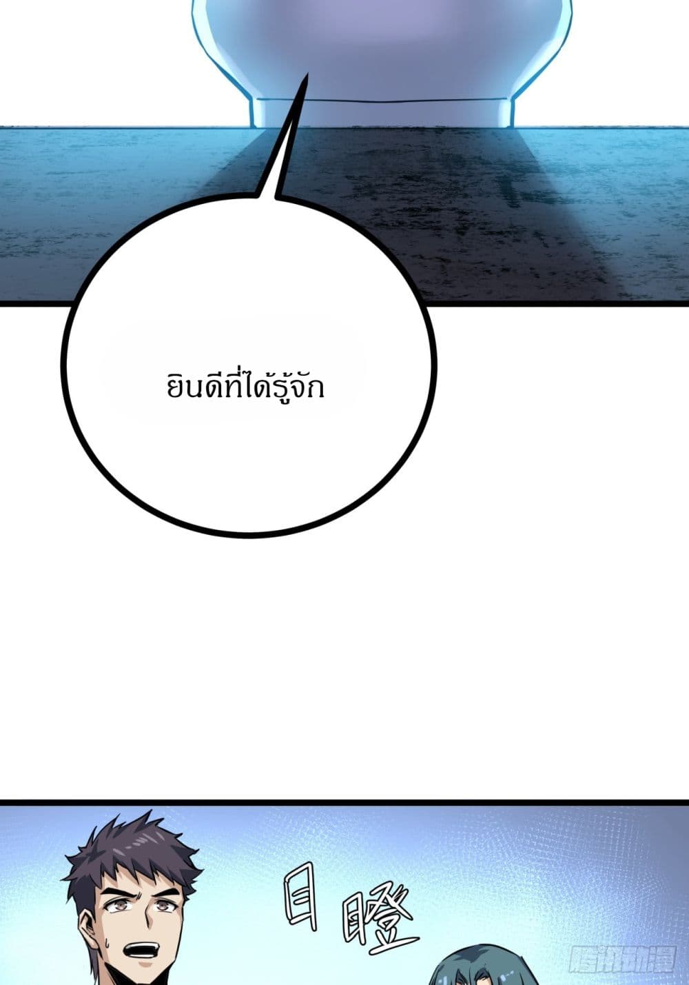 This Game Is Too Realistic page 35