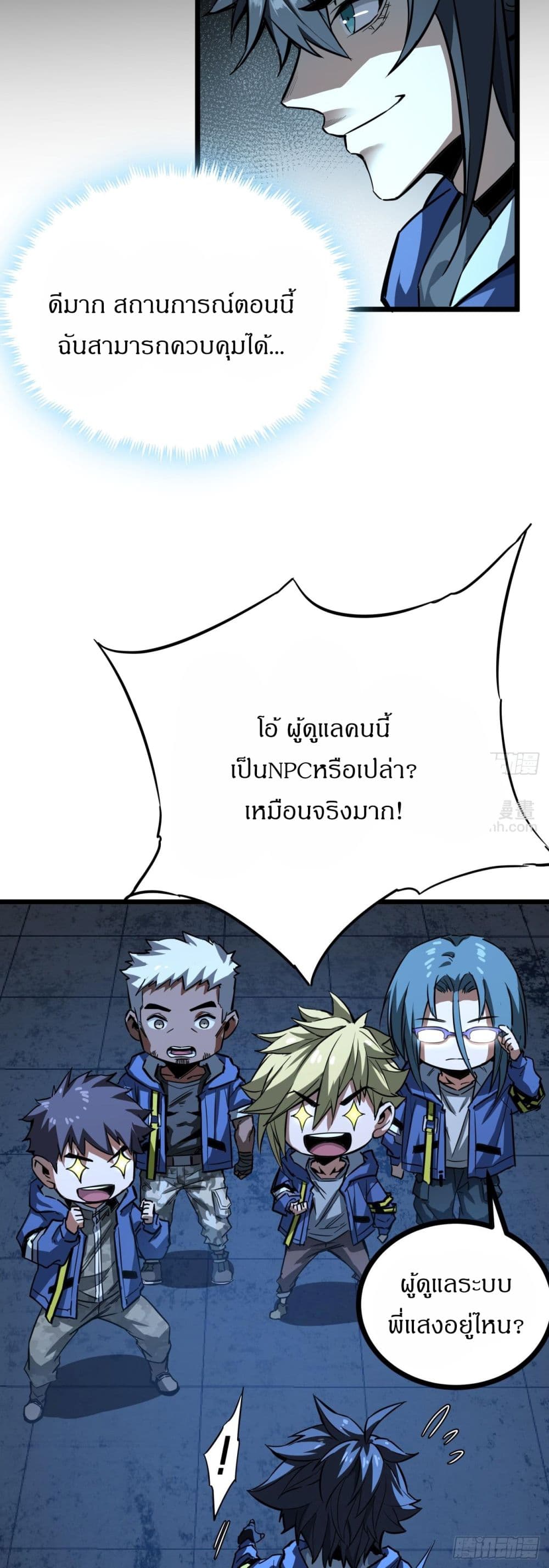 This Game Is Too Realistic page 38