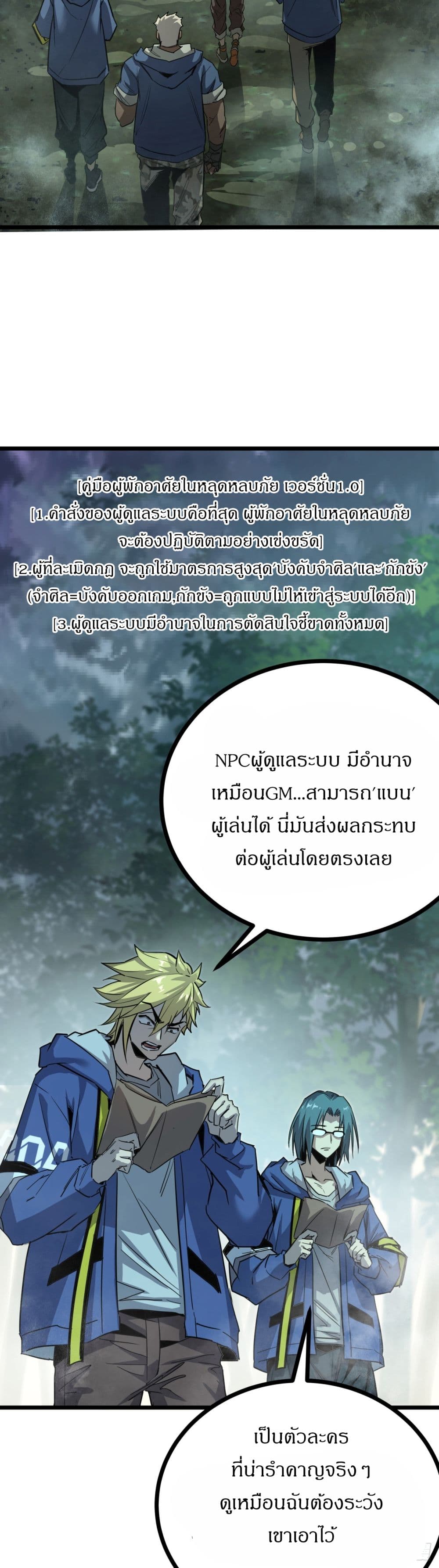 This Game Is Too Realistic page 43