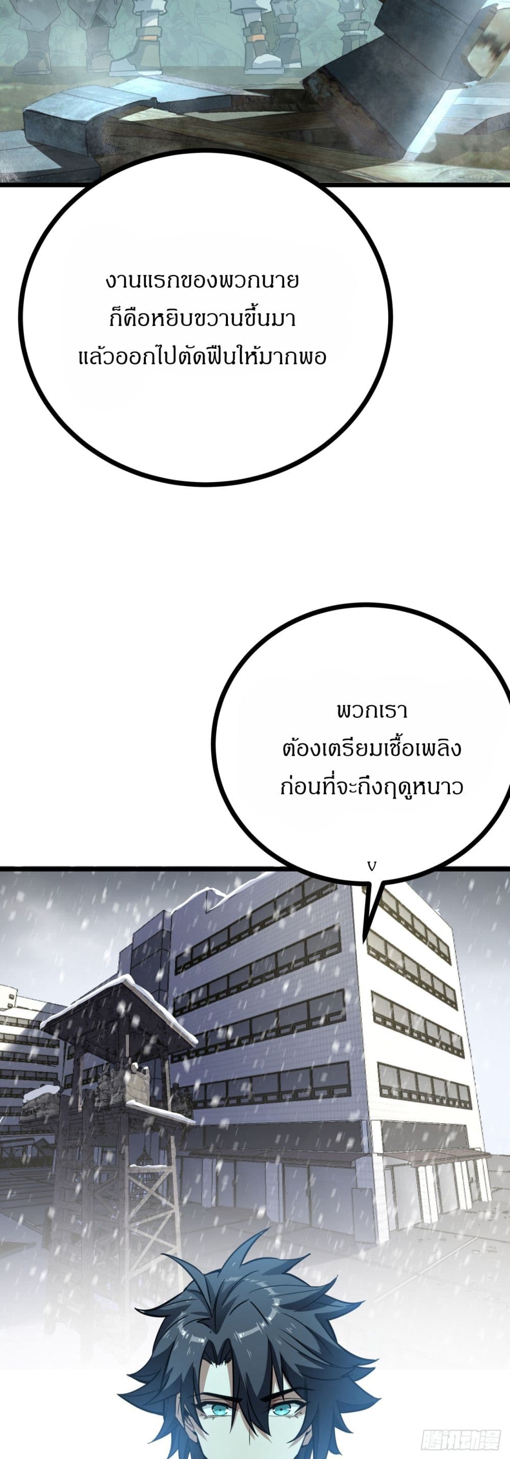 This Game Is Too Realistic page 51