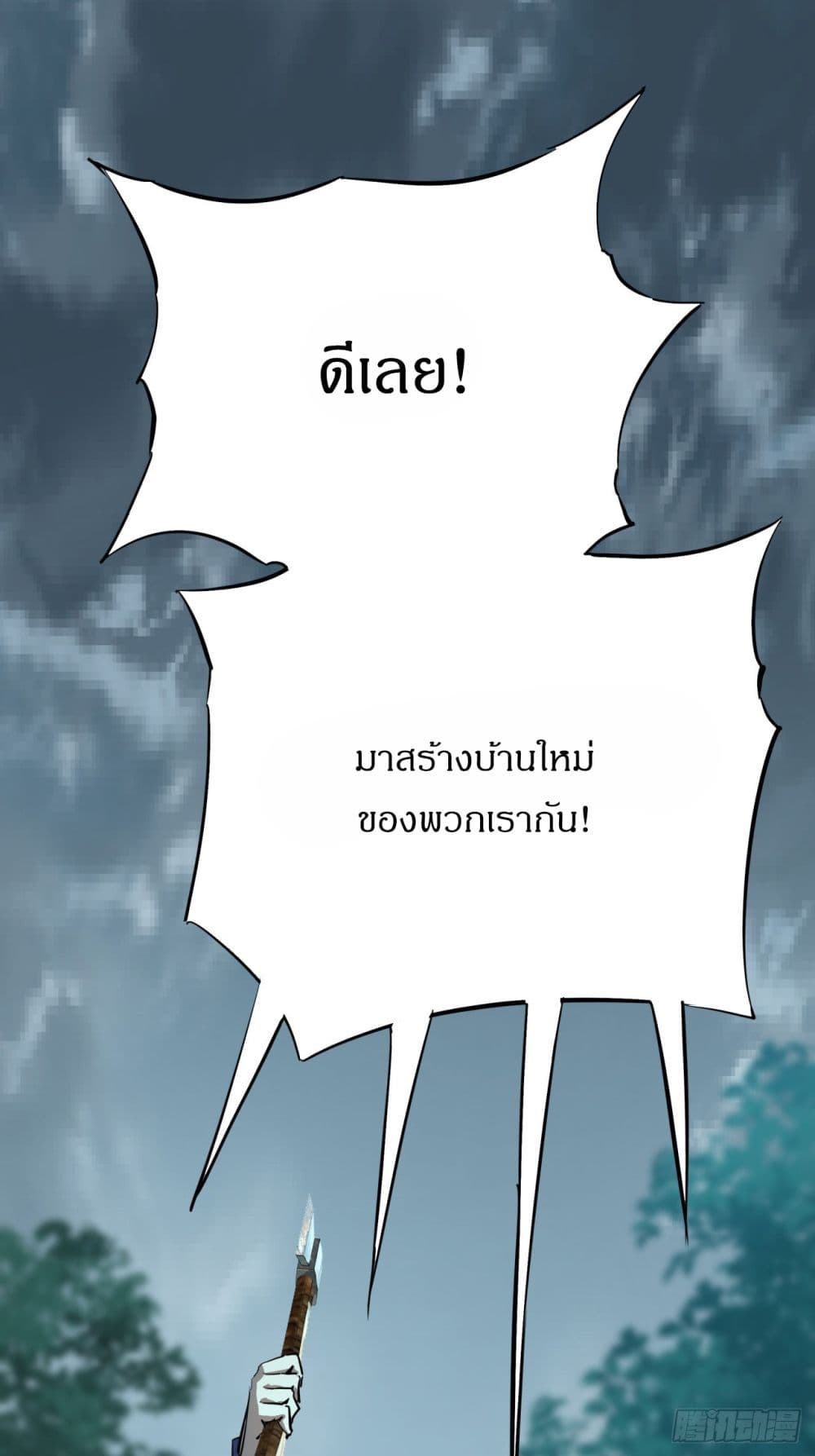 This Game Is Too Realistic page 53