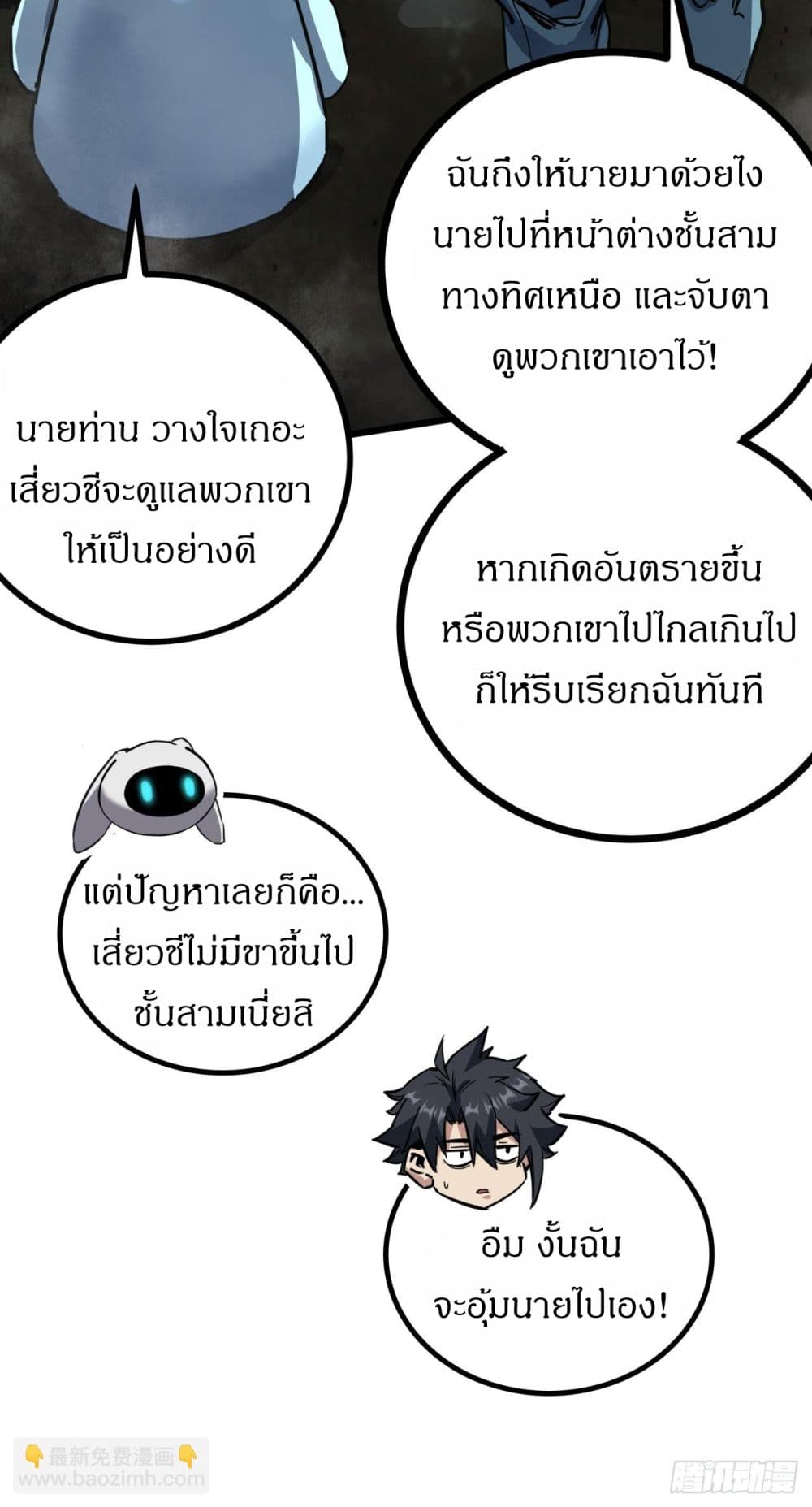 This Game Is Too Realistic page 57