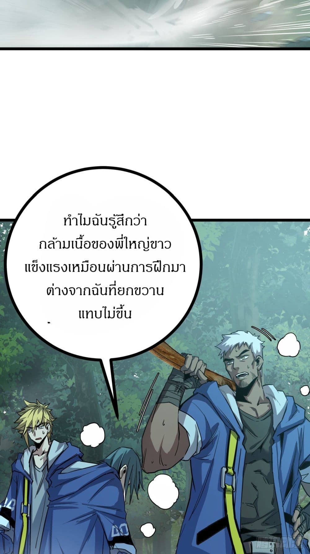 This Game Is Too Realistic page 61