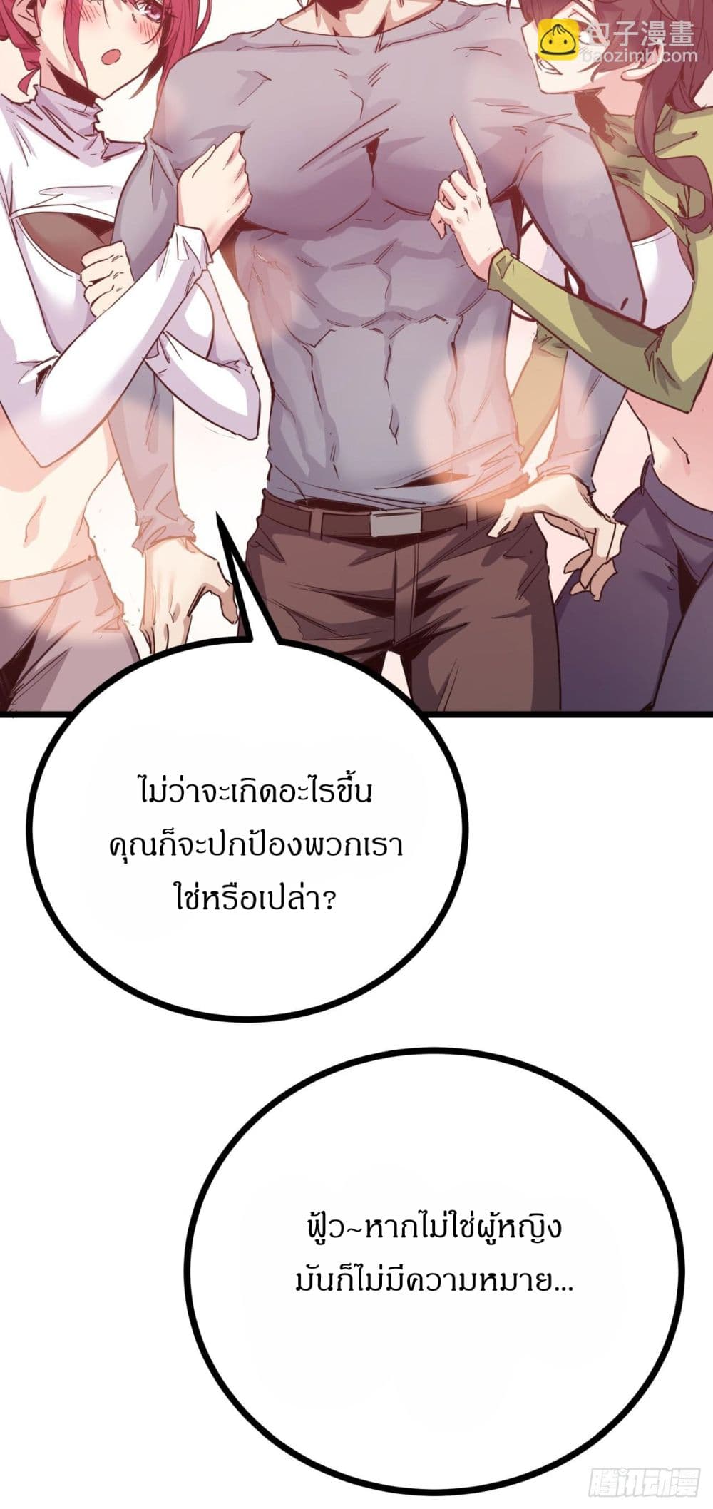 This Game Is Too Realistic page 63