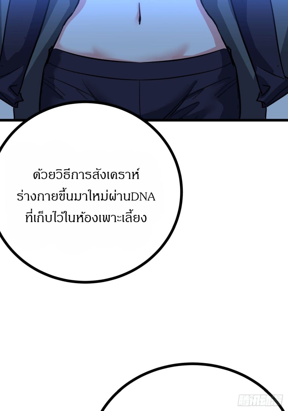 This Game Is Too Realistic page 68