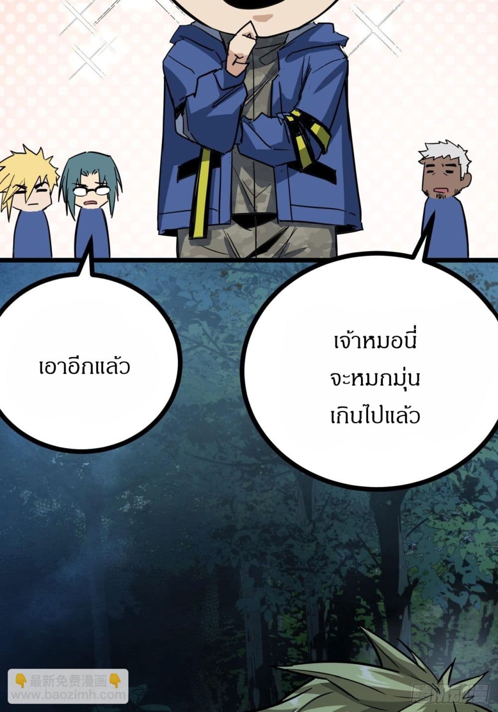 This Game Is Too Realistic page 70