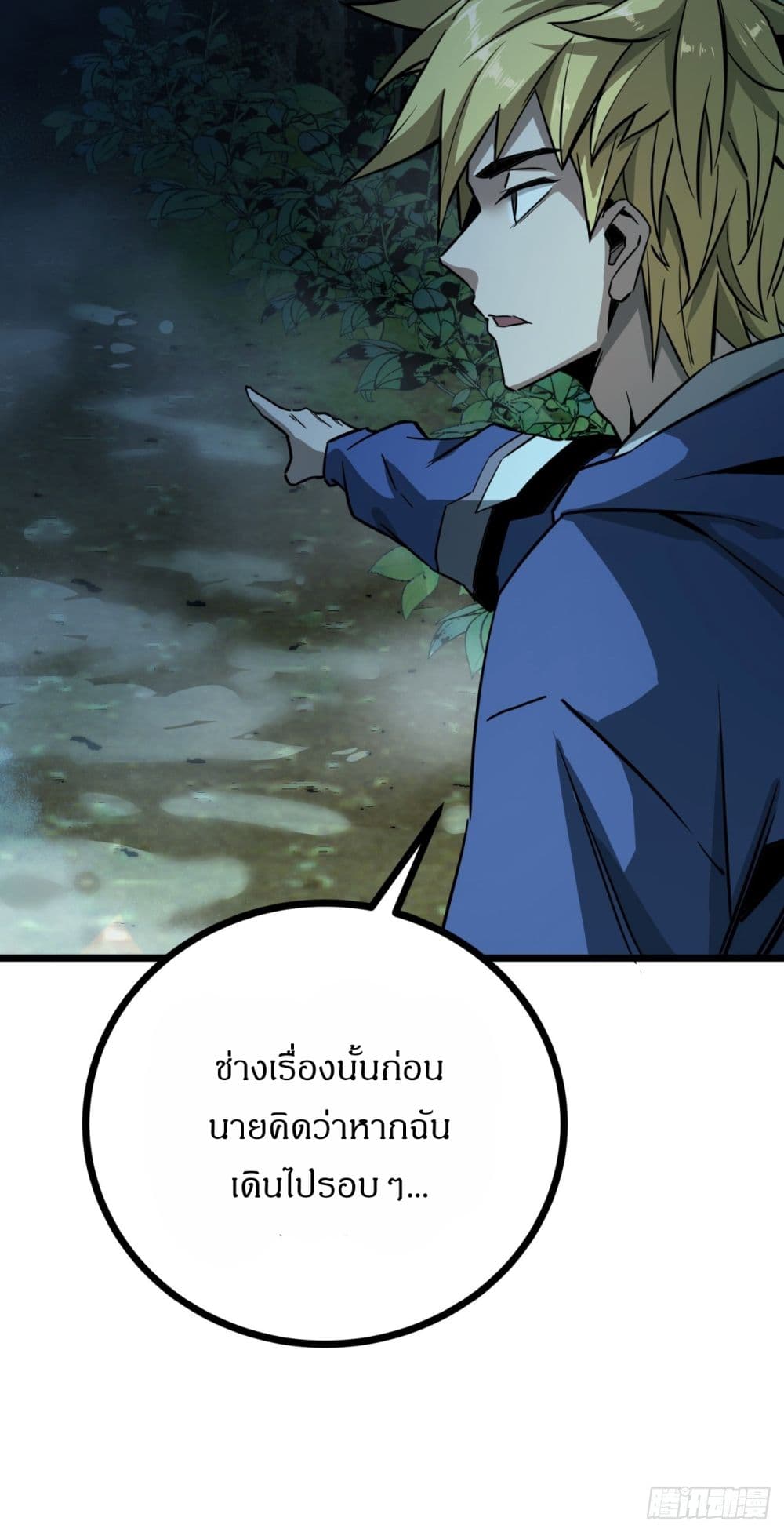 This Game Is Too Realistic page 71