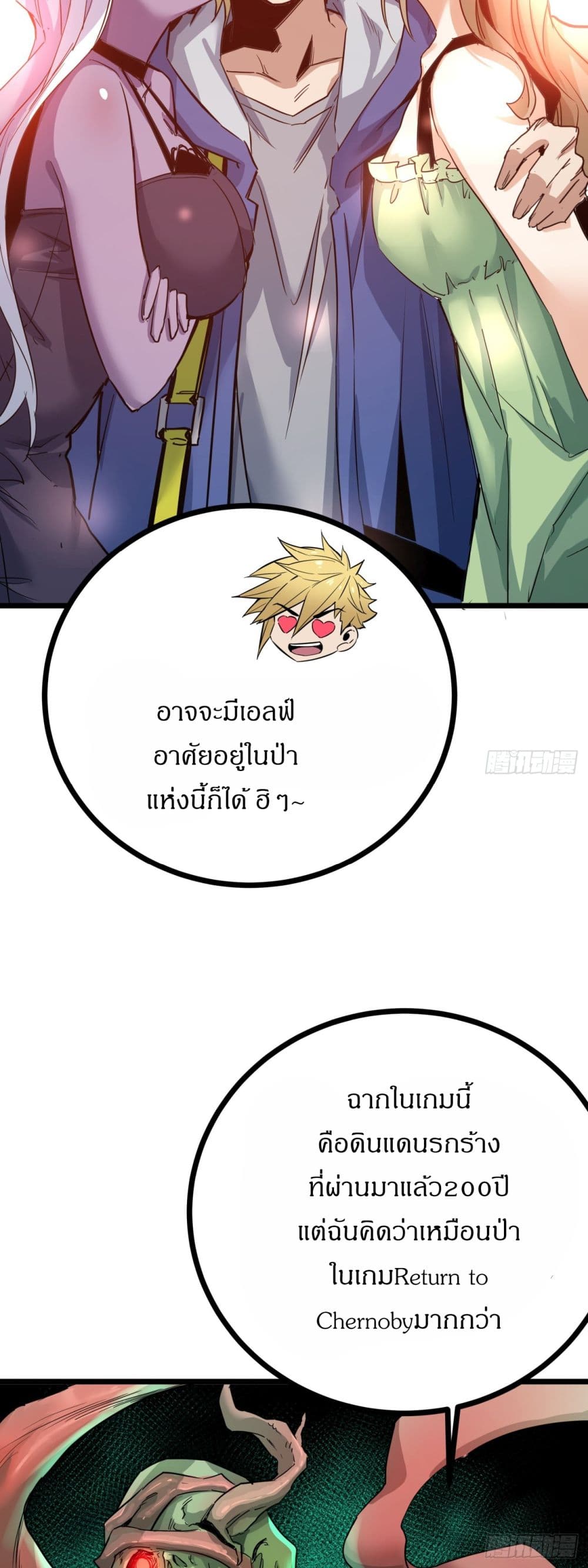 This Game Is Too Realistic page 73