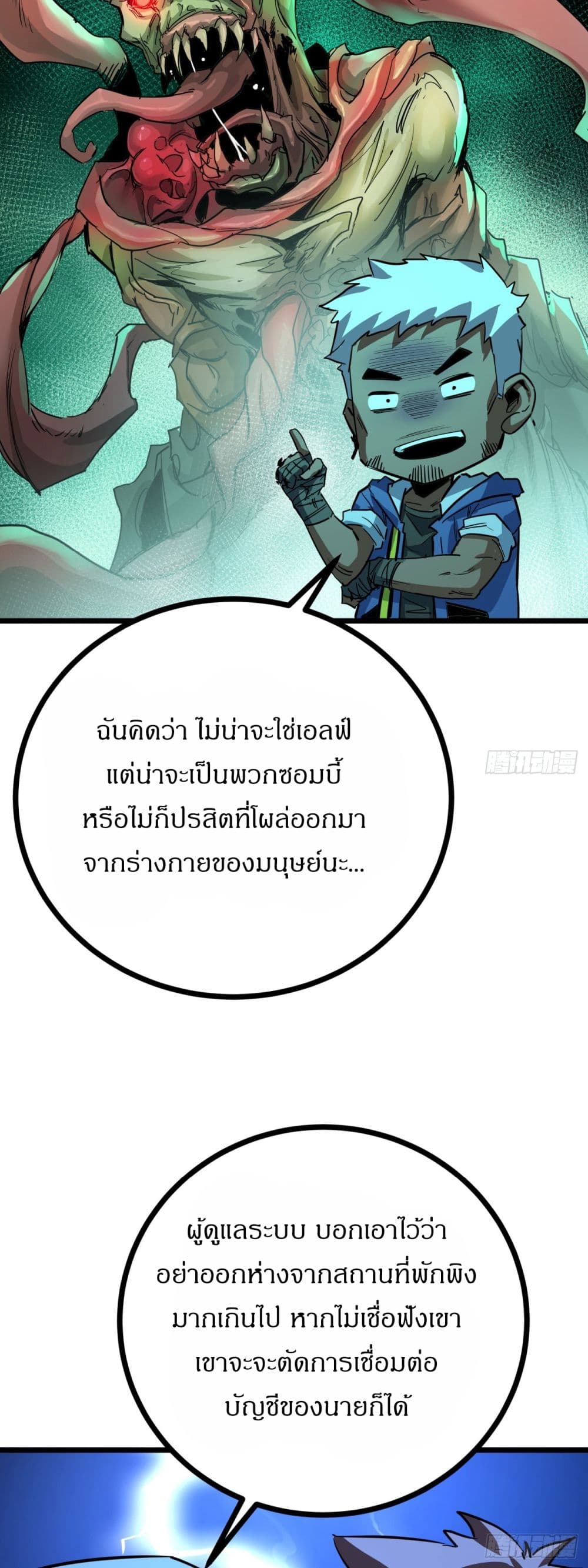 This Game Is Too Realistic page 74